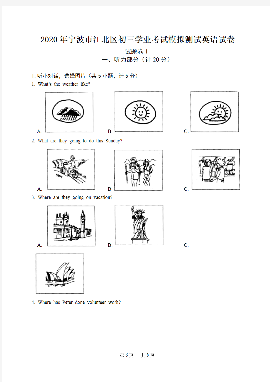 初三学业考试模拟测试英语试卷(含答案及听力材料)