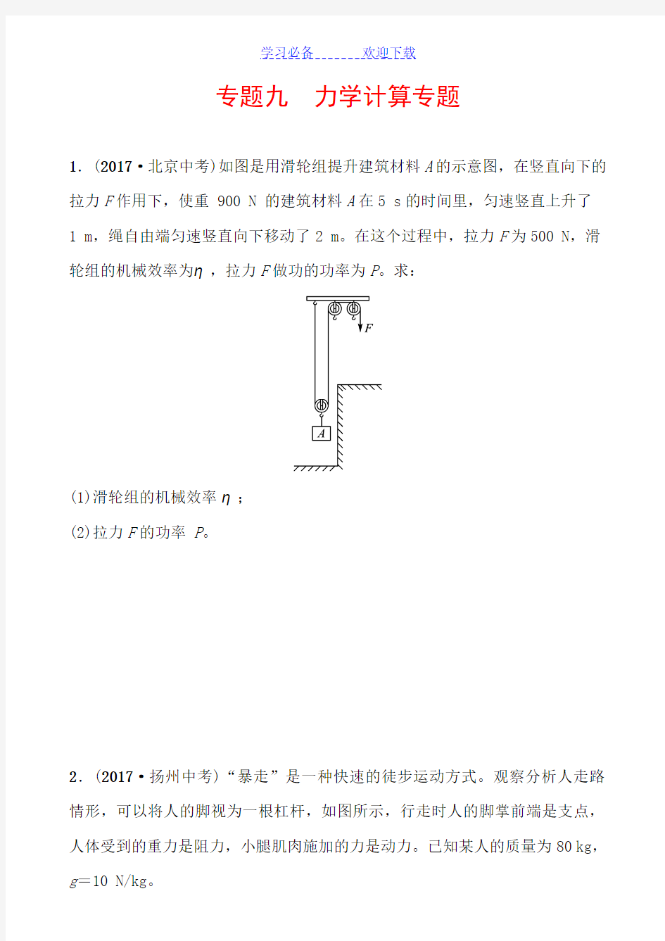 中考物理专题力学计算专题