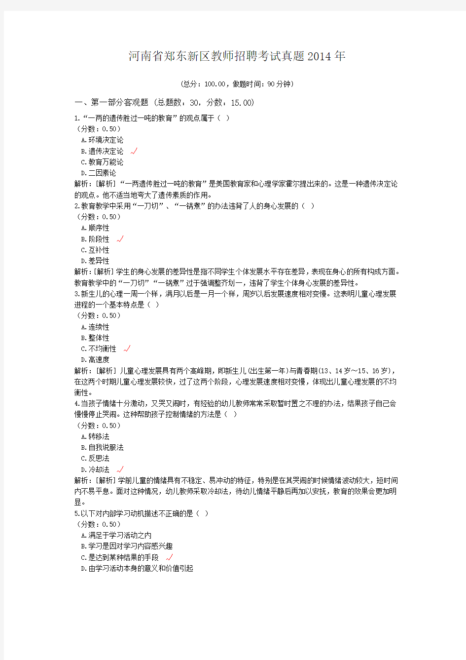 河南省郑东新区教师招聘考试真题2014年