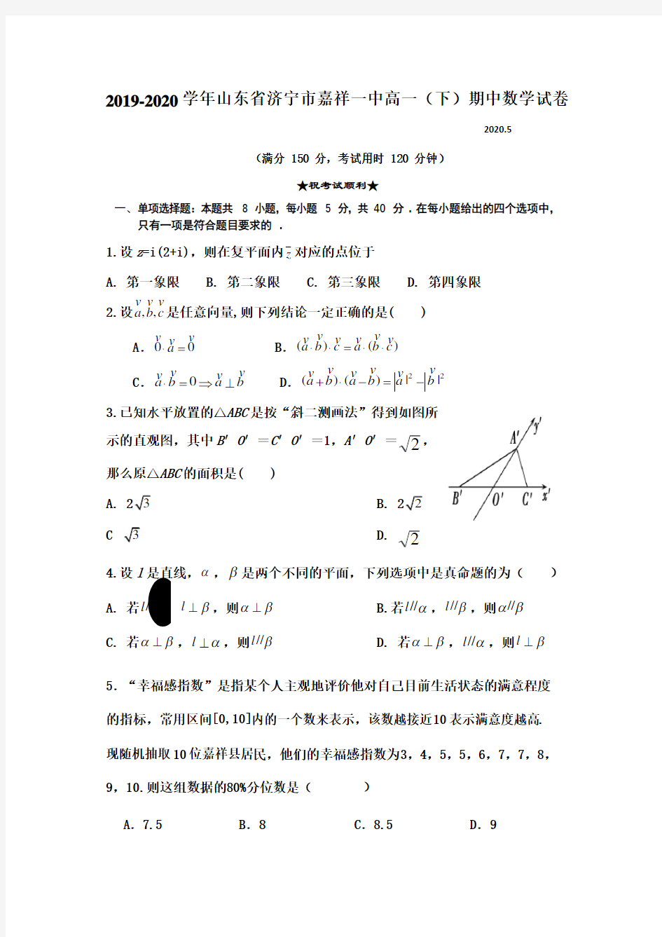 【名校试题】高一期中考试数学试题