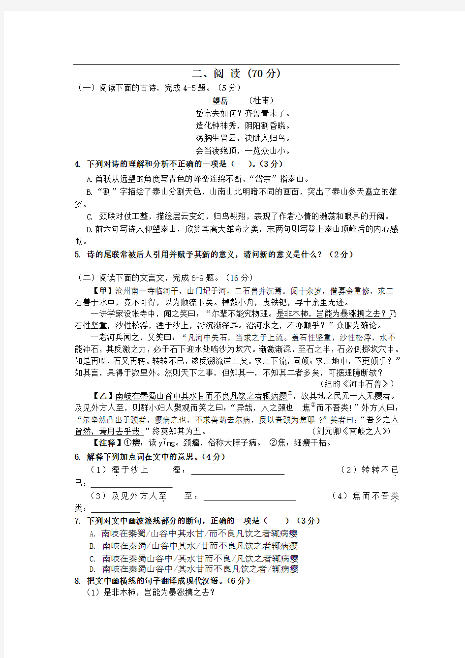 福建省龙岩市上杭县2018-2019学年第二学期期末考试七年级语文试卷(有答案)