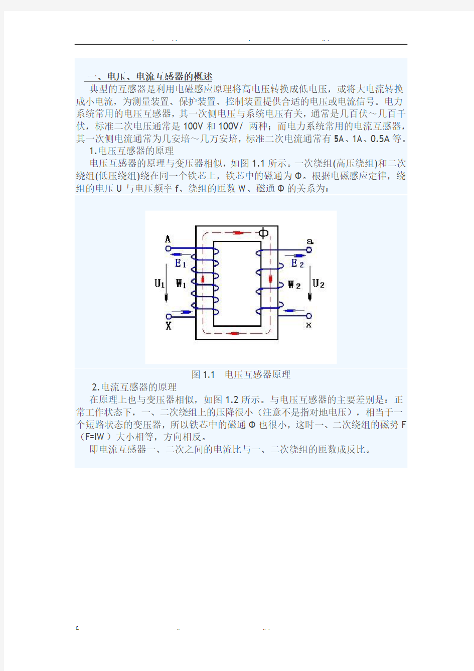 电流互感器检测项目及试验