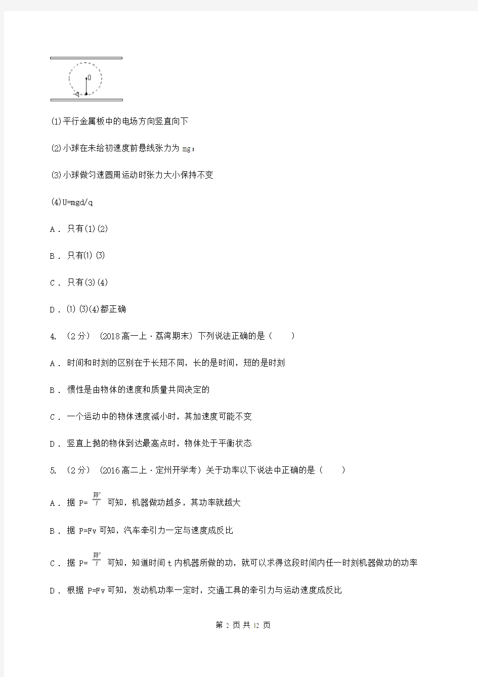 广州市2020年高三理综物理高考二模(5月)试卷(II)卷