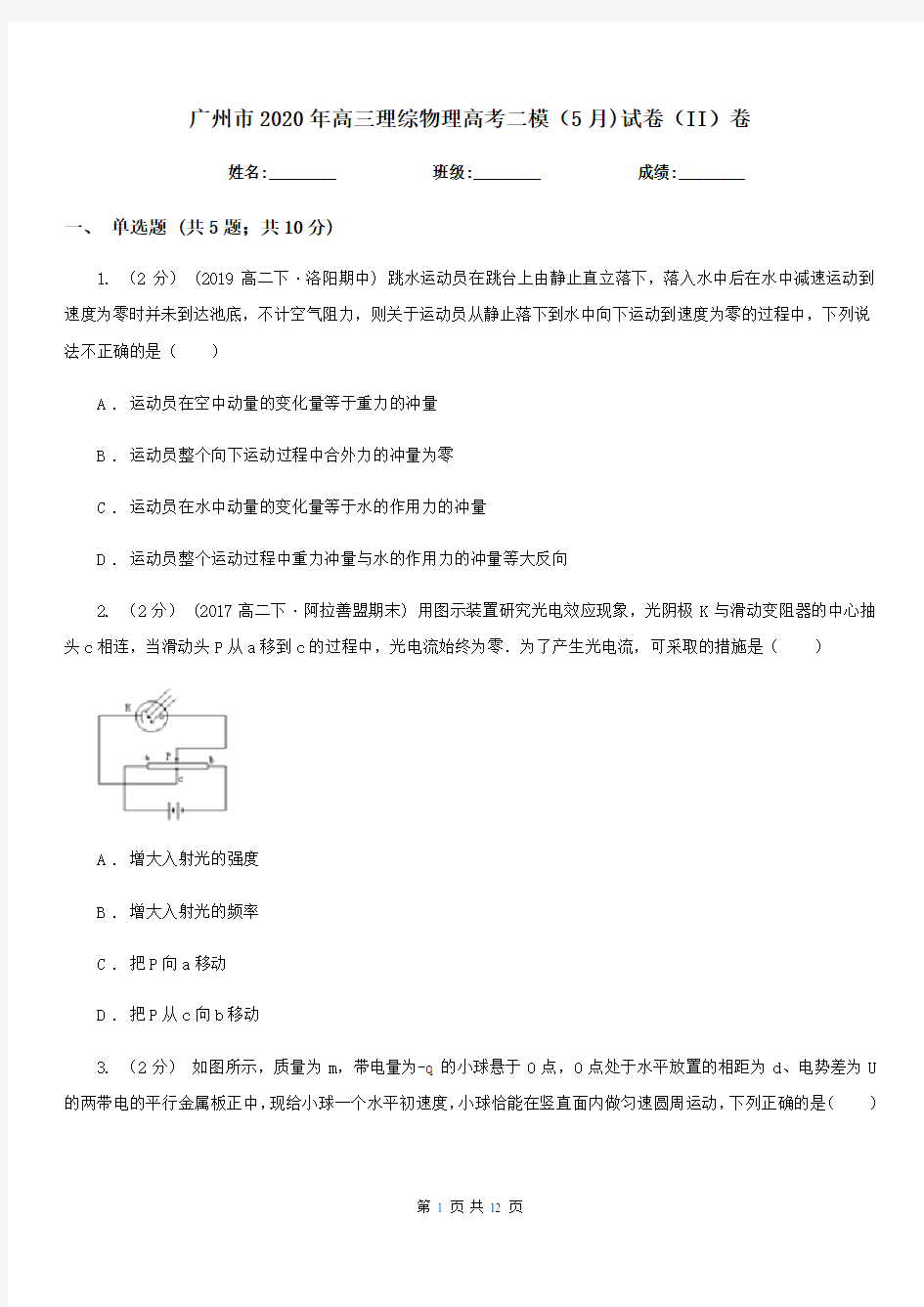 广州市2020年高三理综物理高考二模(5月)试卷(II)卷