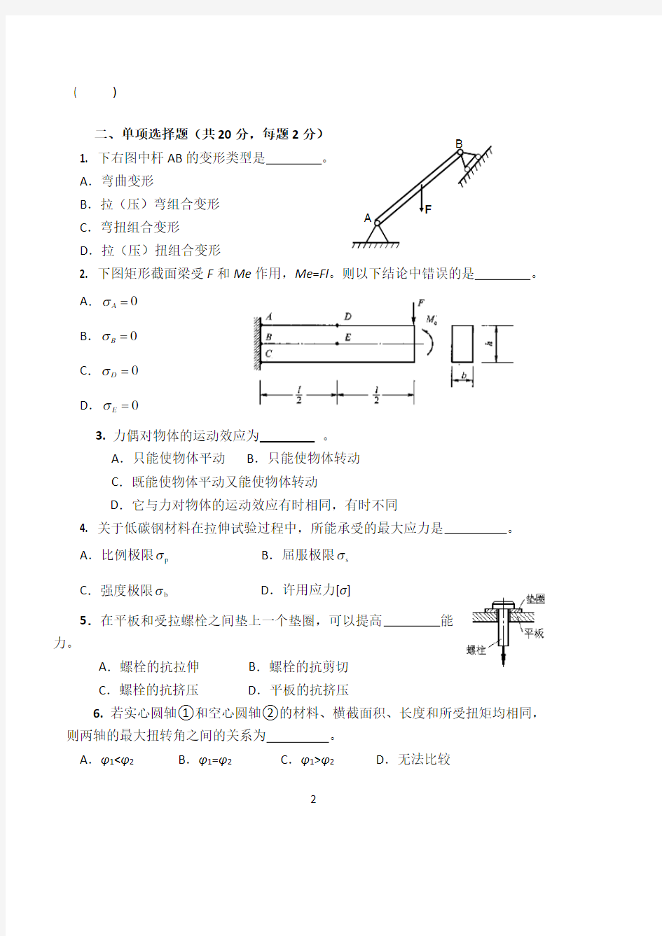 工程力学A试题及答案