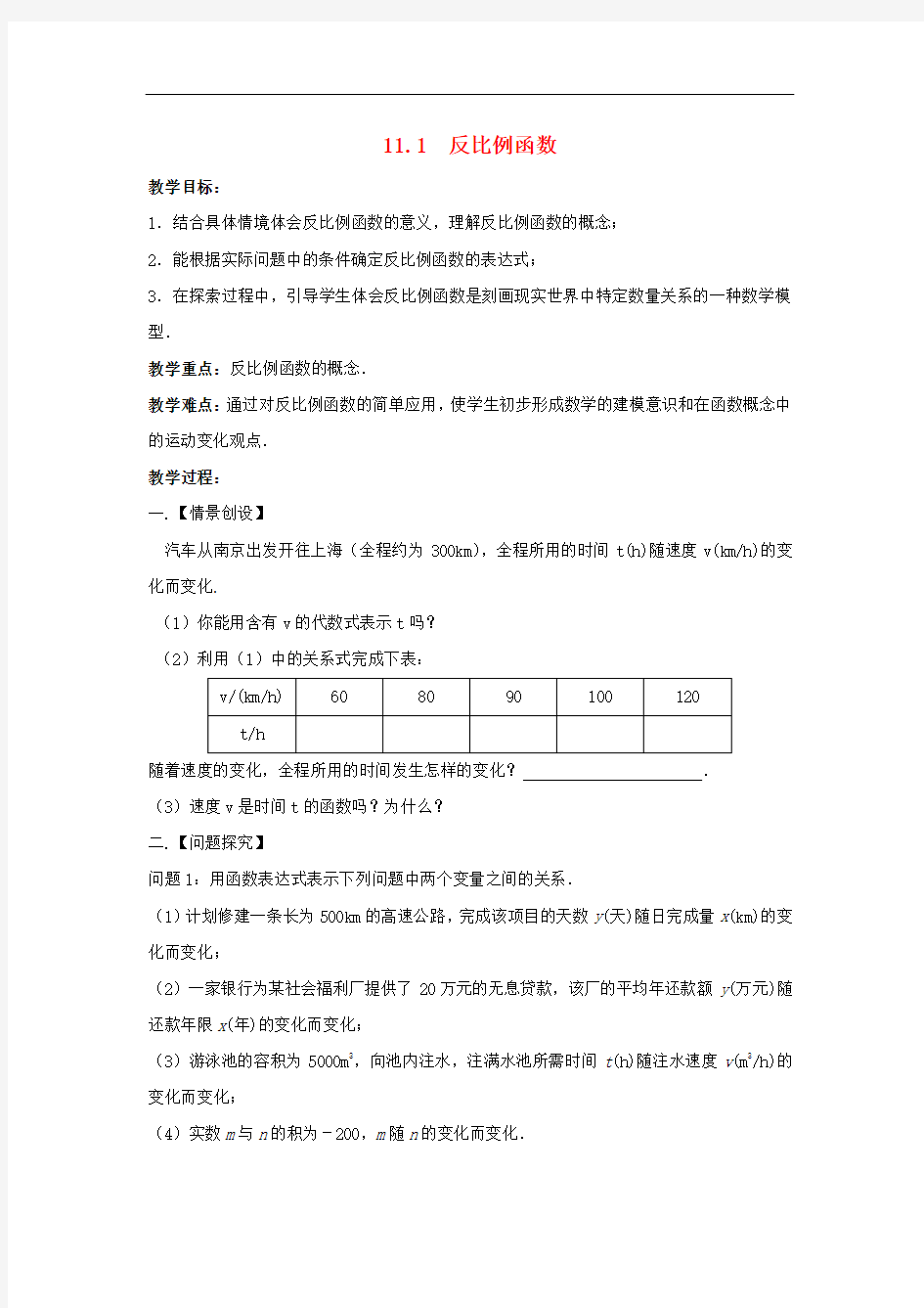 苏科版八年级数学下册反比例函数教案