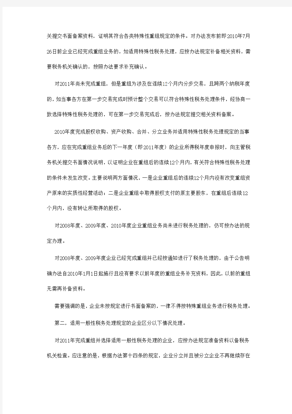 特殊性税务处理与一般性税务处理在企业重组中的区别