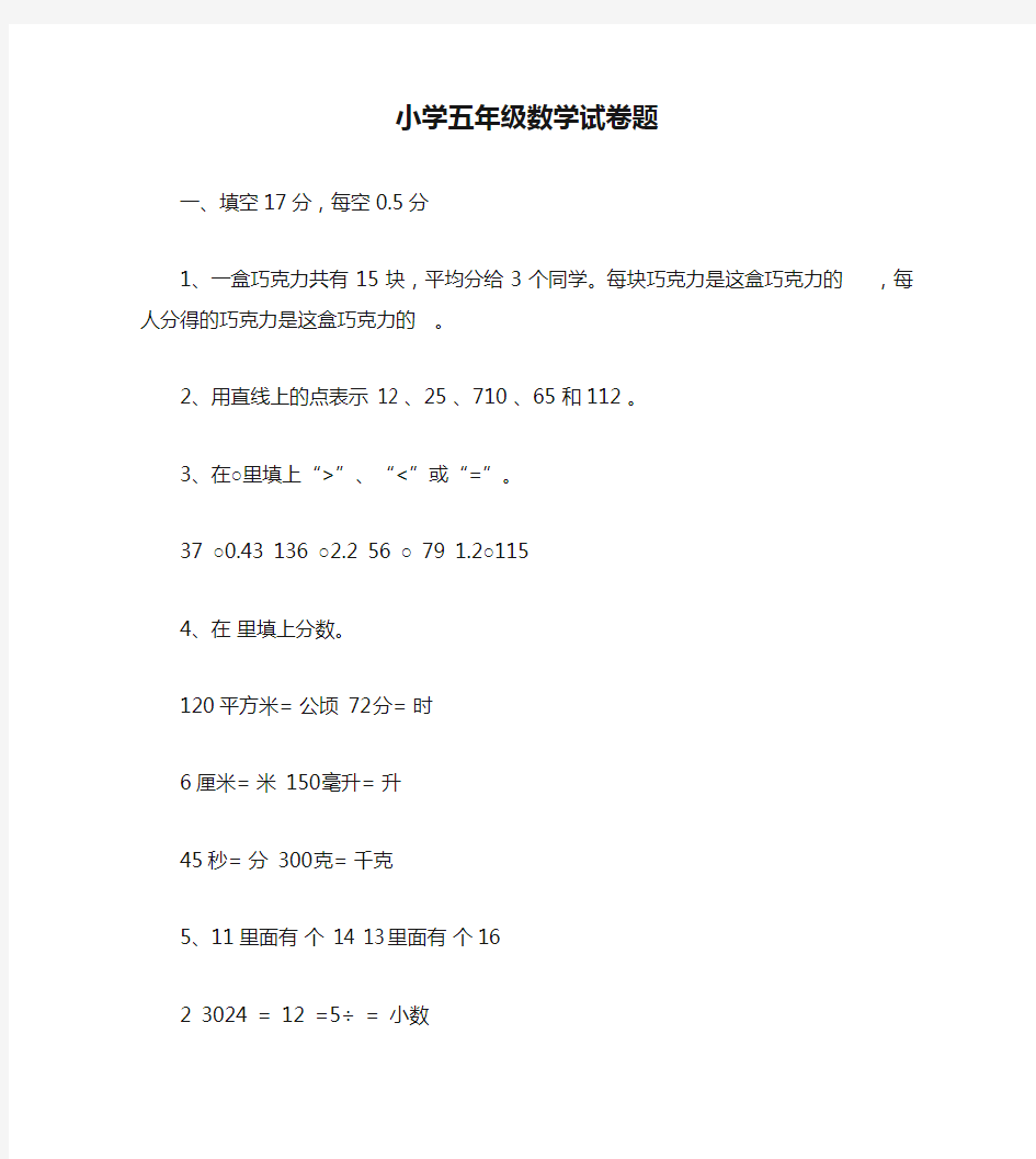 小学五年级数学试卷题