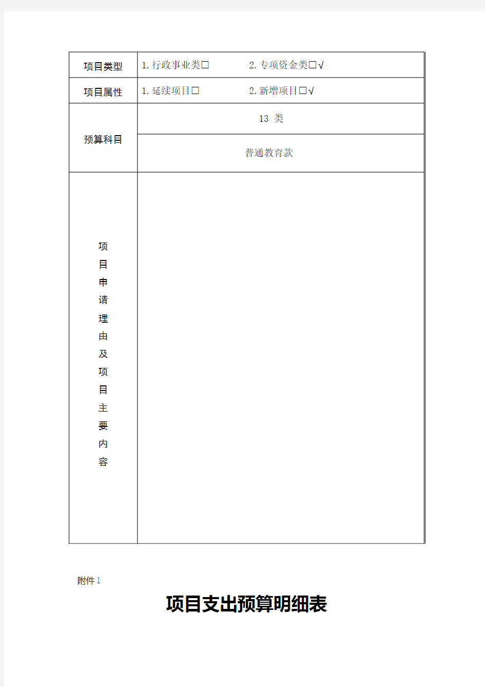 项目支出预算明细表【模板】