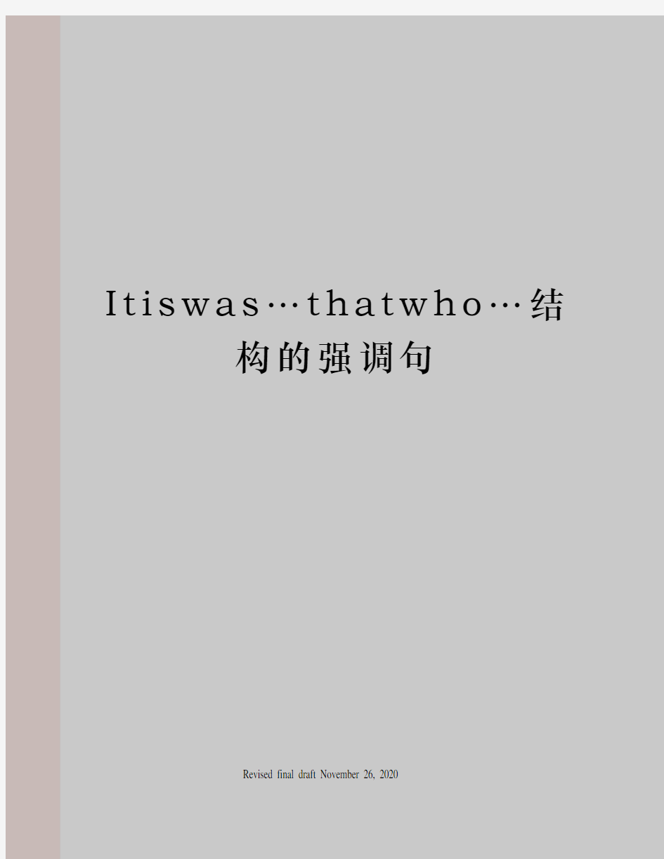Itiswas…thatwho…结构的强调句