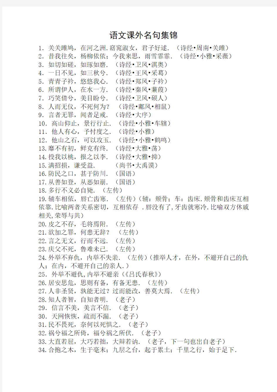 江苏高考课外名句资料