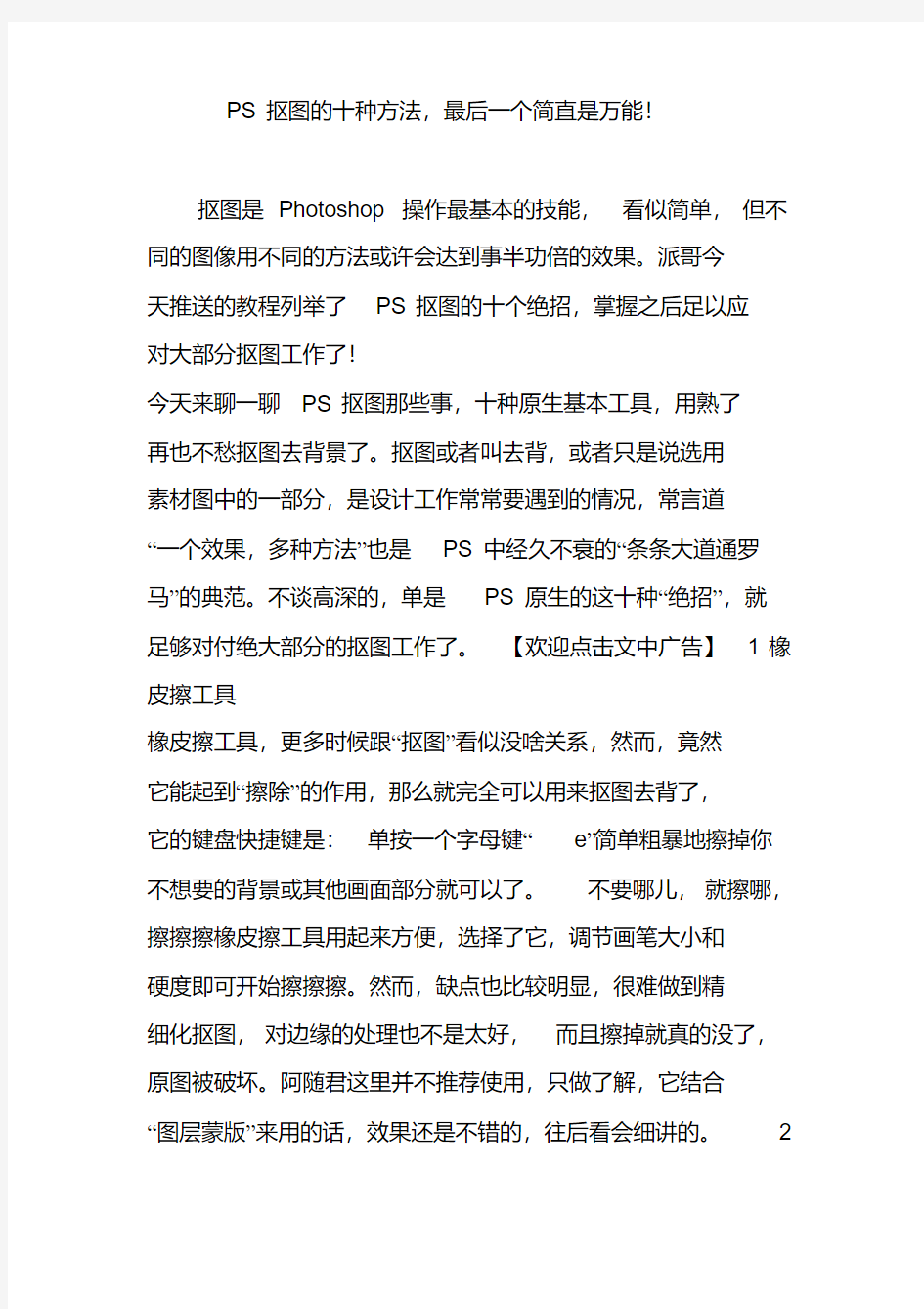 ps抠图的十种方法最后一个简直是万能