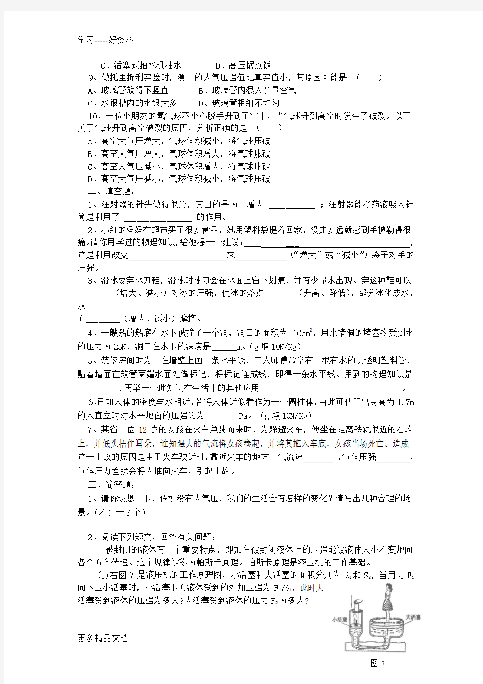 八年级物理压强与浮力单元测试题及答案汇编