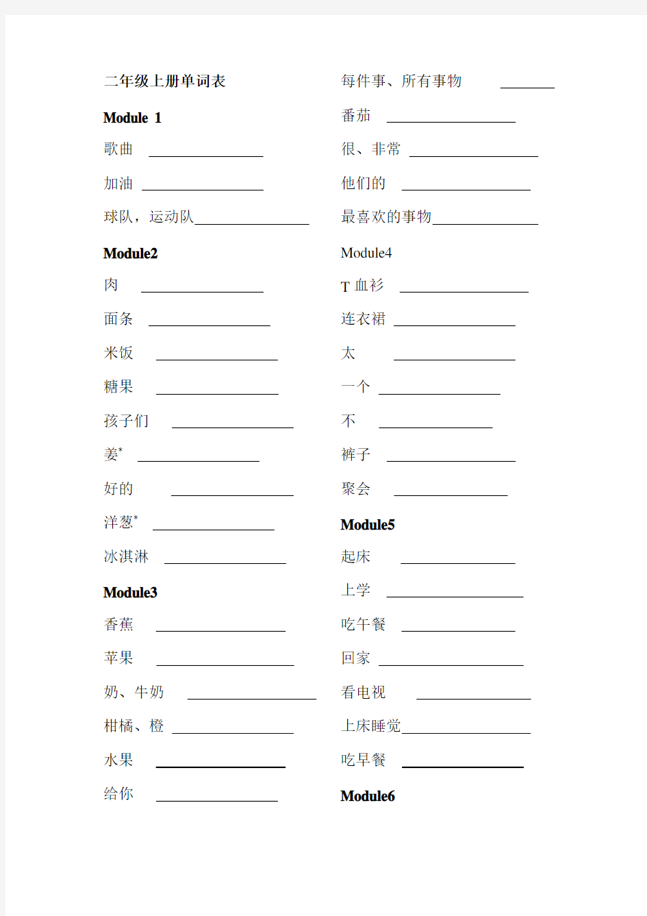 外研社小学英语二年级上下册单词表听写版