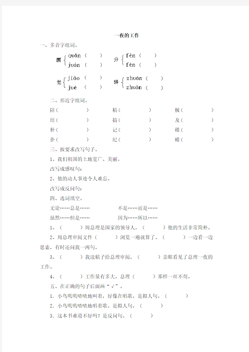 2016年1.1 一夜的工作练习题及答案