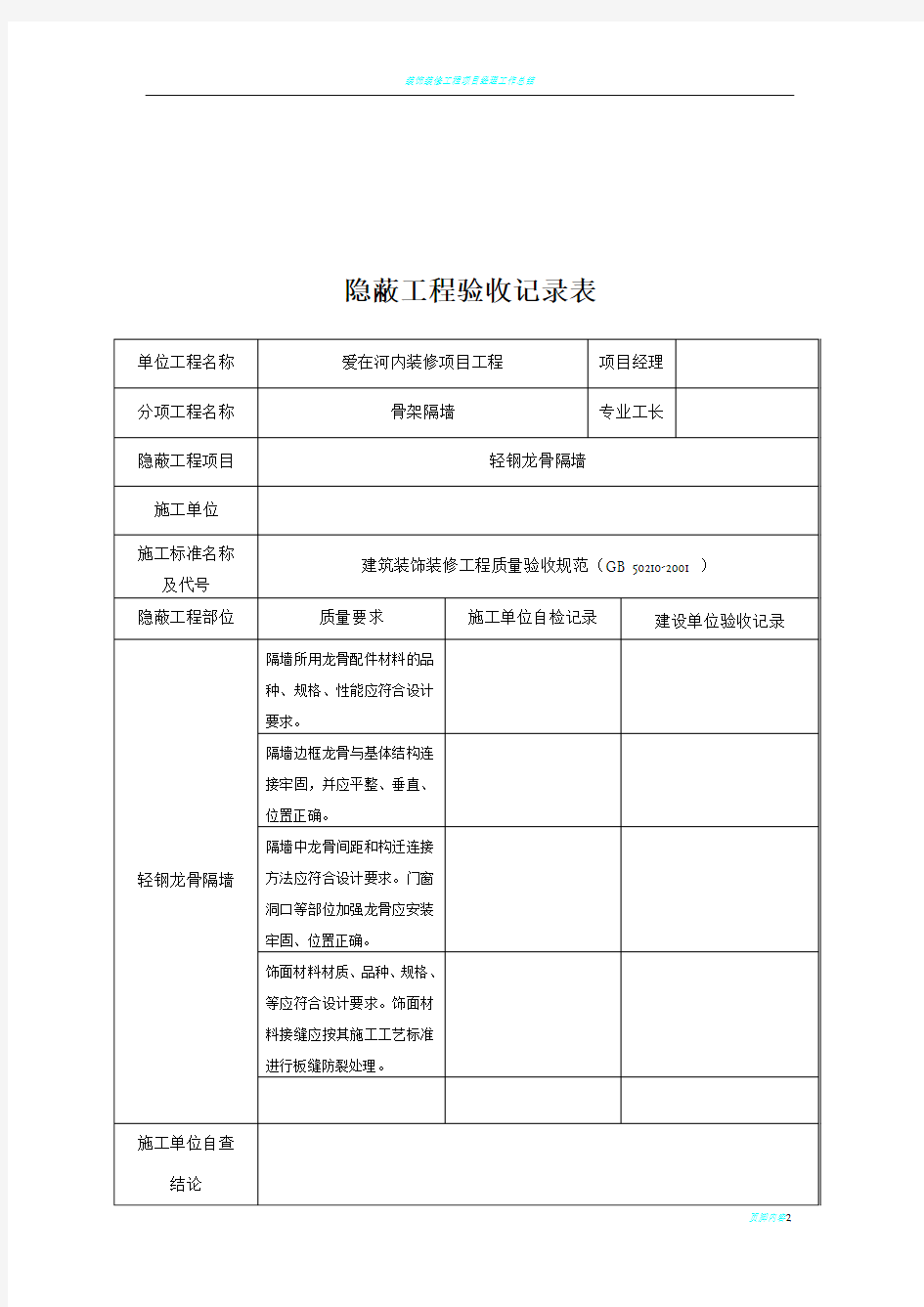 装饰装修工程项目验收单