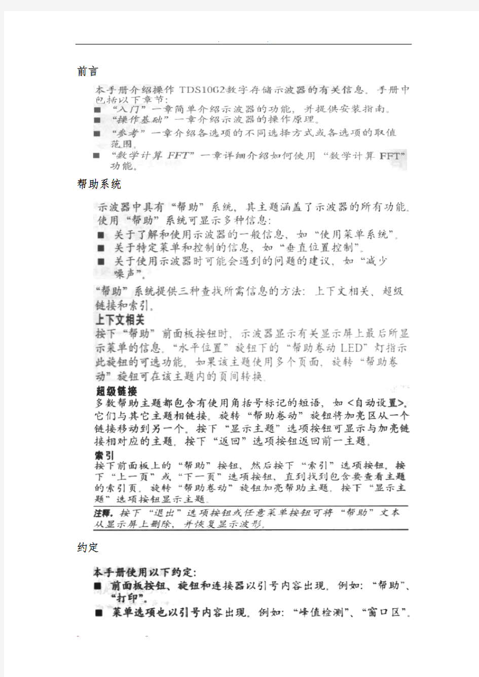 TDS1002数字存储示波器的使用指导书