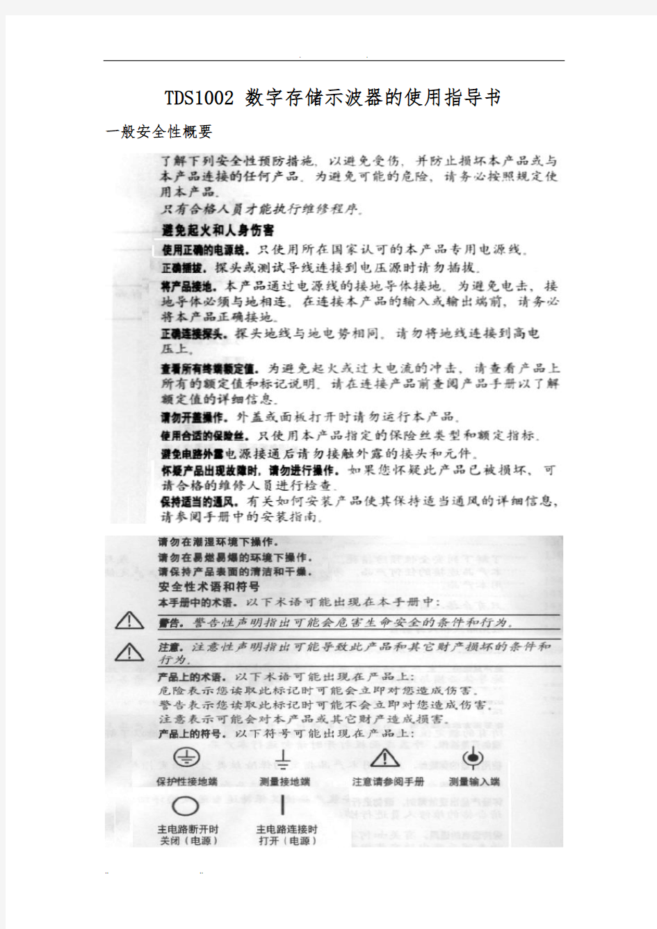 TDS1002数字存储示波器的使用指导书