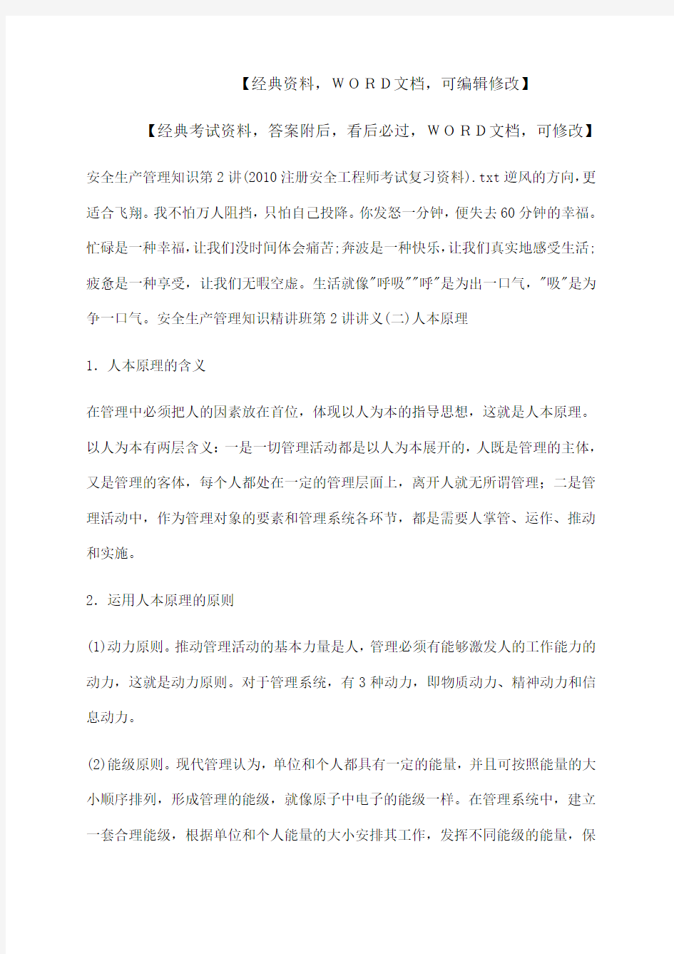 注册安全工程师考试复习资料