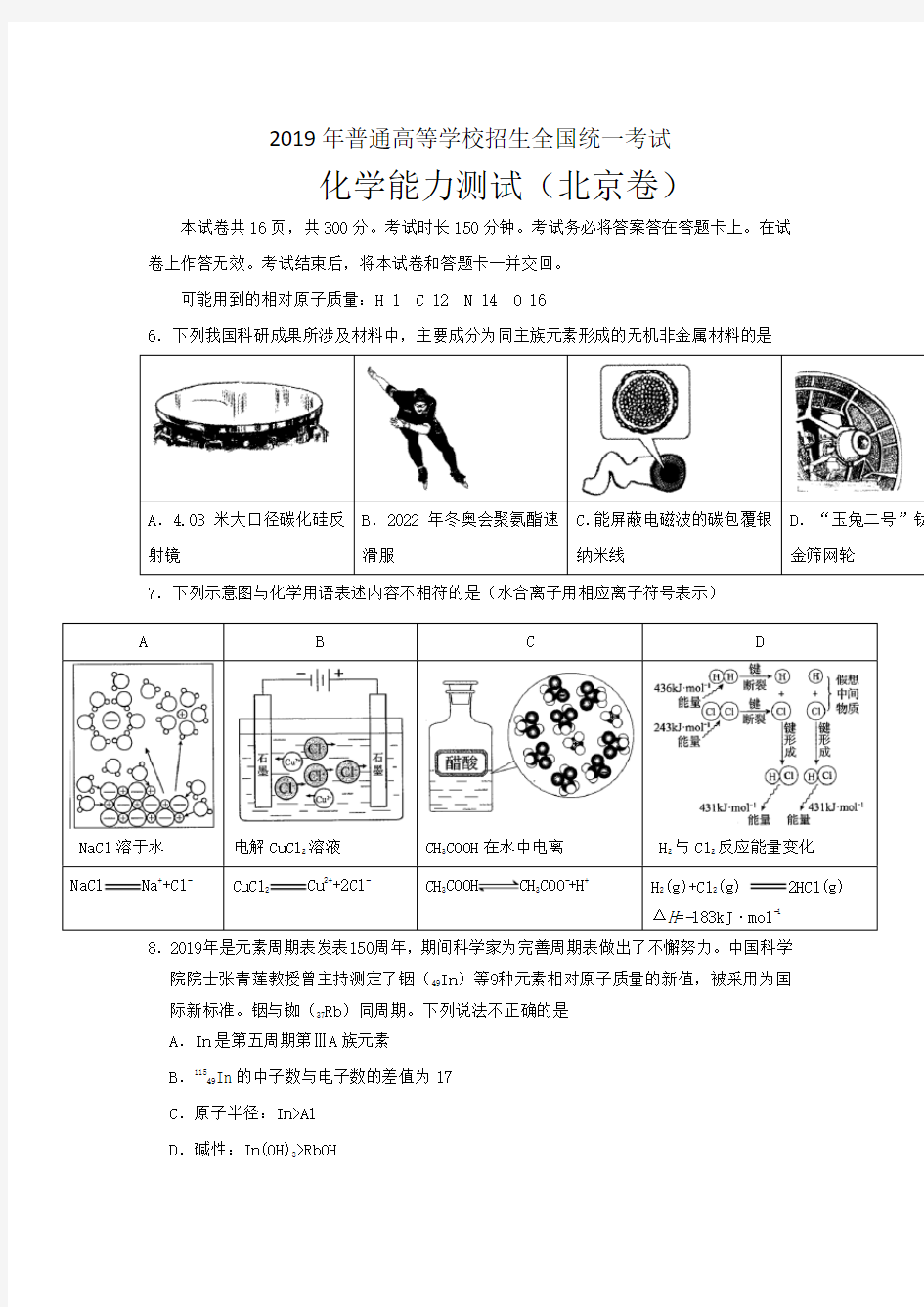 2019年北京高考化学试题及答案