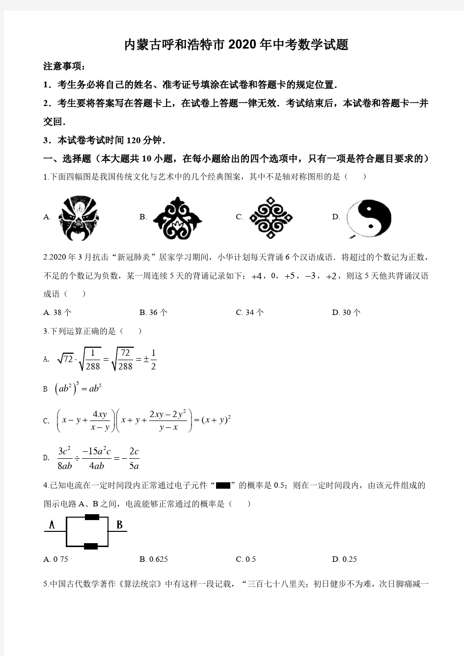 2020年内蒙古呼和浩特市中考数学试题及答案