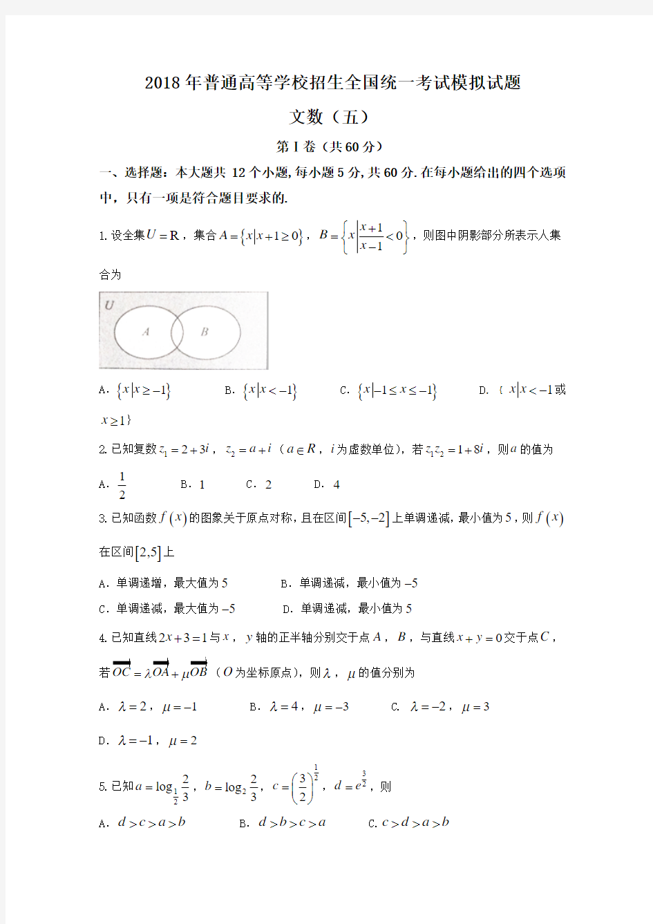 衡水金卷2020年高考模拟数学(文)试题(五)含答案