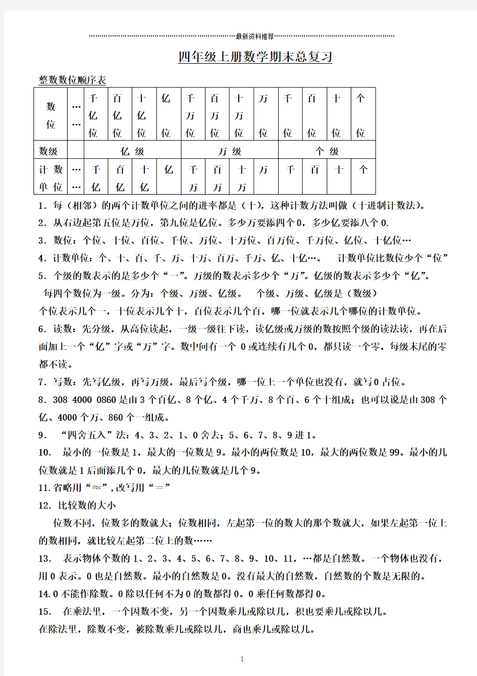 四年级上册数学总复习资料精编版