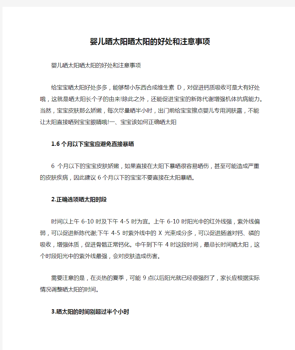 婴儿晒太阳晒太阳的好处和注意事项