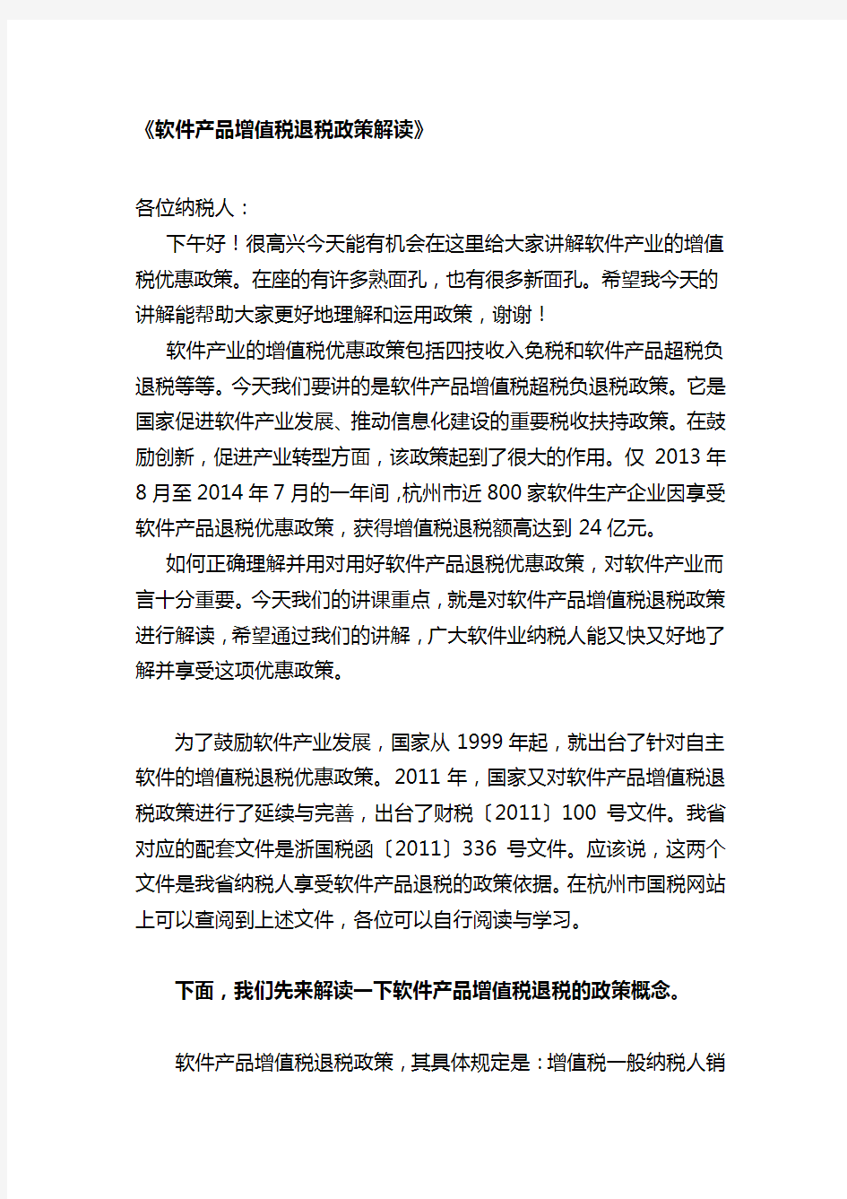 软件产品增值税退税政策解读