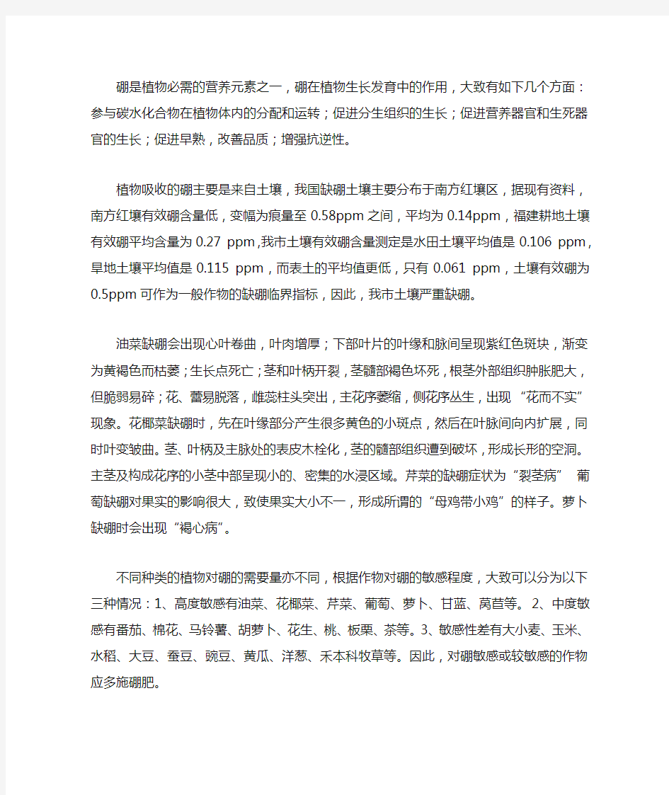 硼肥的作用及使用方法