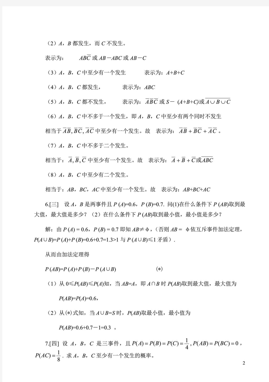 概率论与数理统计第四版_习题答案(完整版)