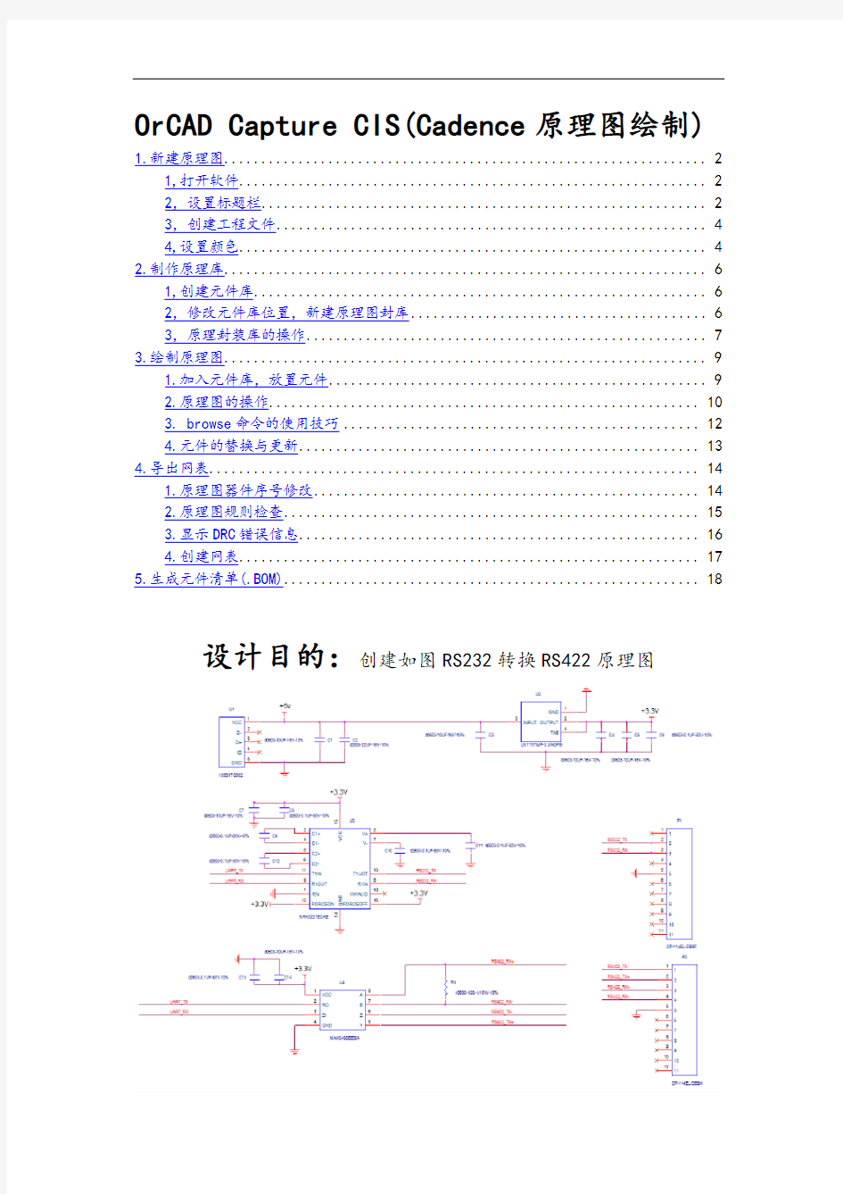 orcadcapturecis(cadence原理图绘制)