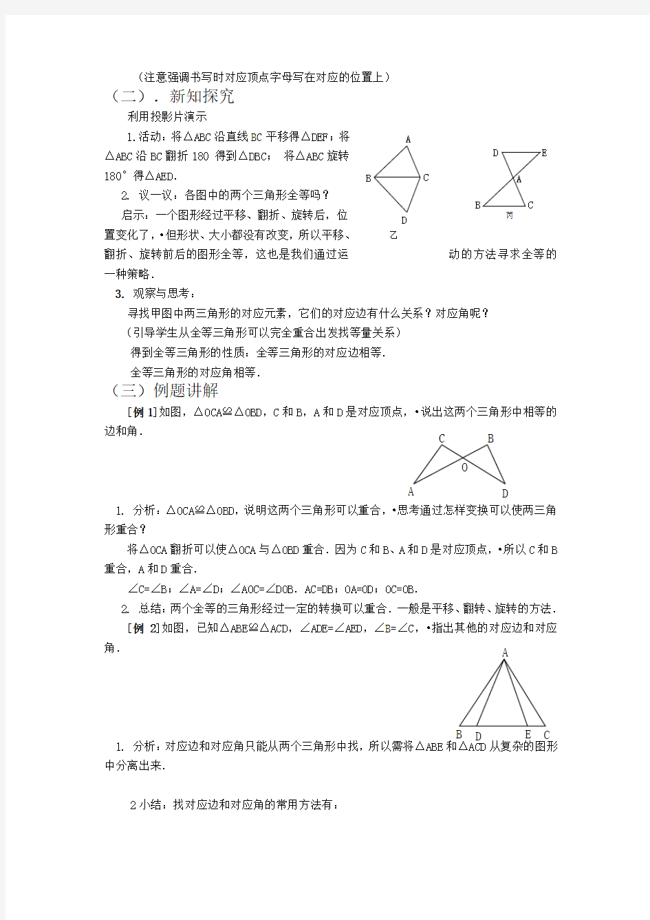 新人教版数学八年级上册第十二章《全等三角形》全章教案