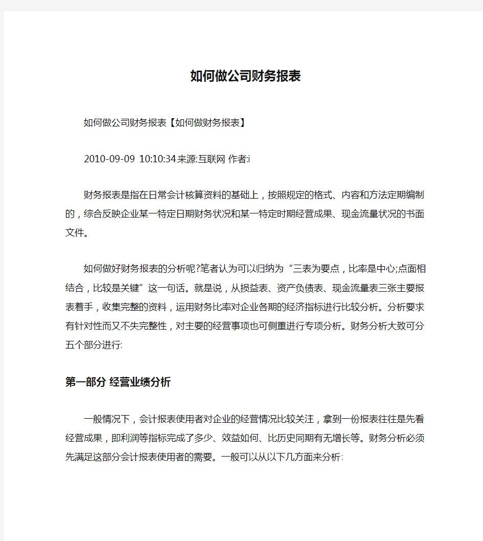 如何做公司财务报表