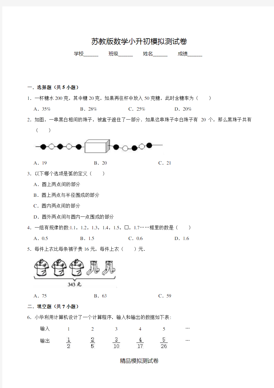 【苏教版】小升初数学冲刺模拟卷(含答案)