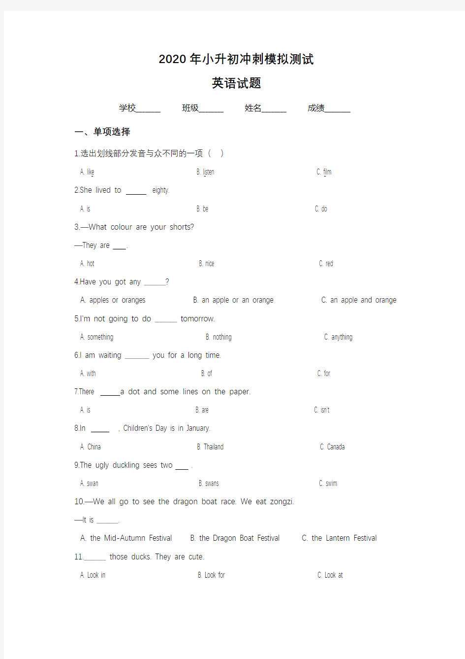 小升初英语模拟试题(十)人教新起点 附答案