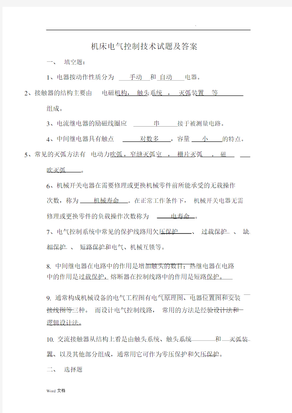 电气控制技术试卷试题包括答案.docx