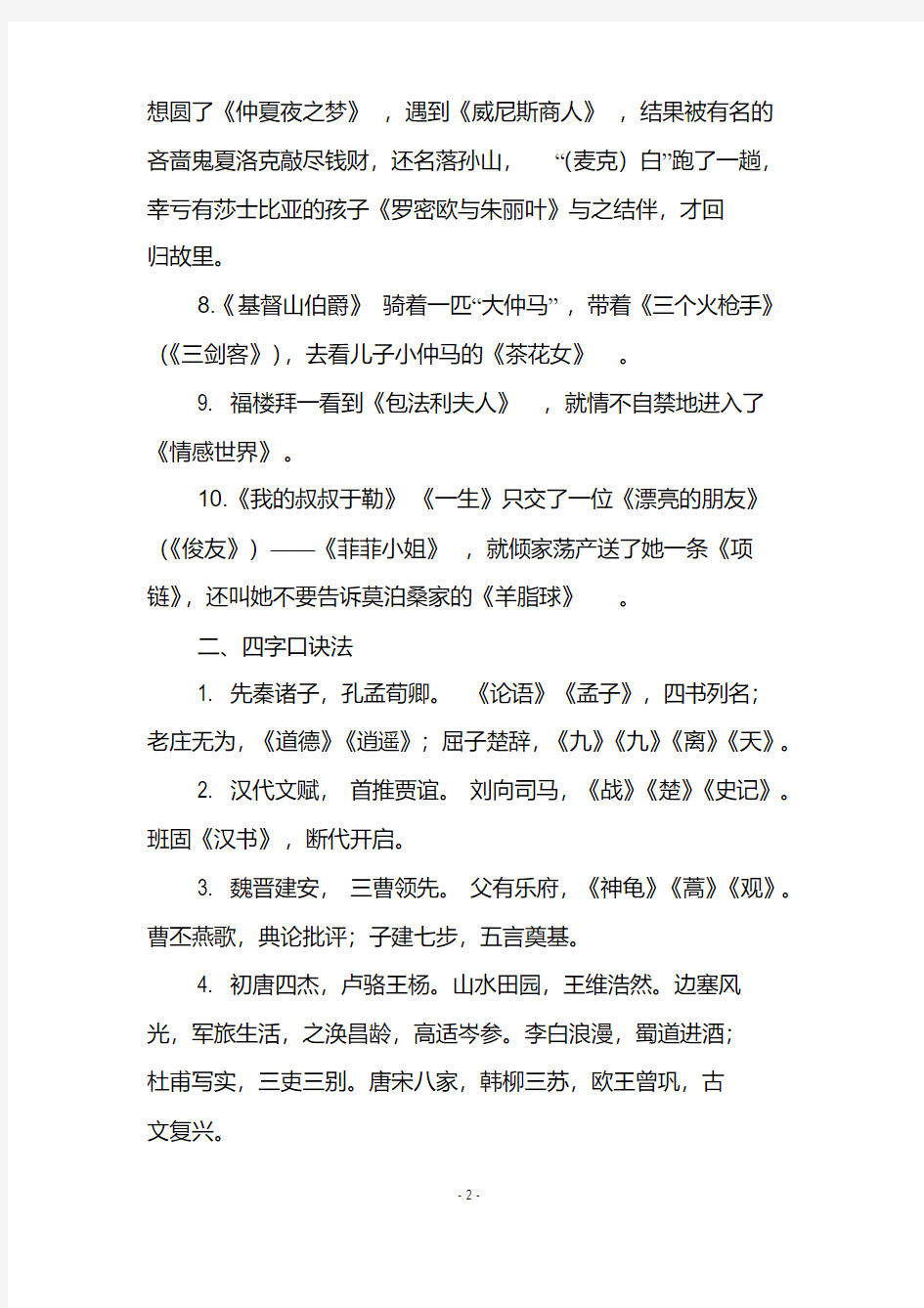 部编版初中语文中考考点文学常识梳理