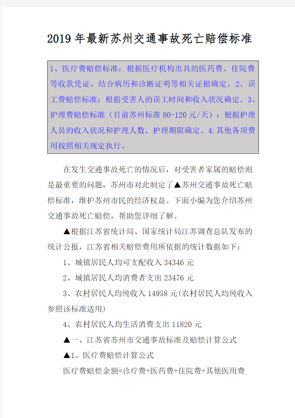 2019年最新苏州交通事故死亡赔偿标准
