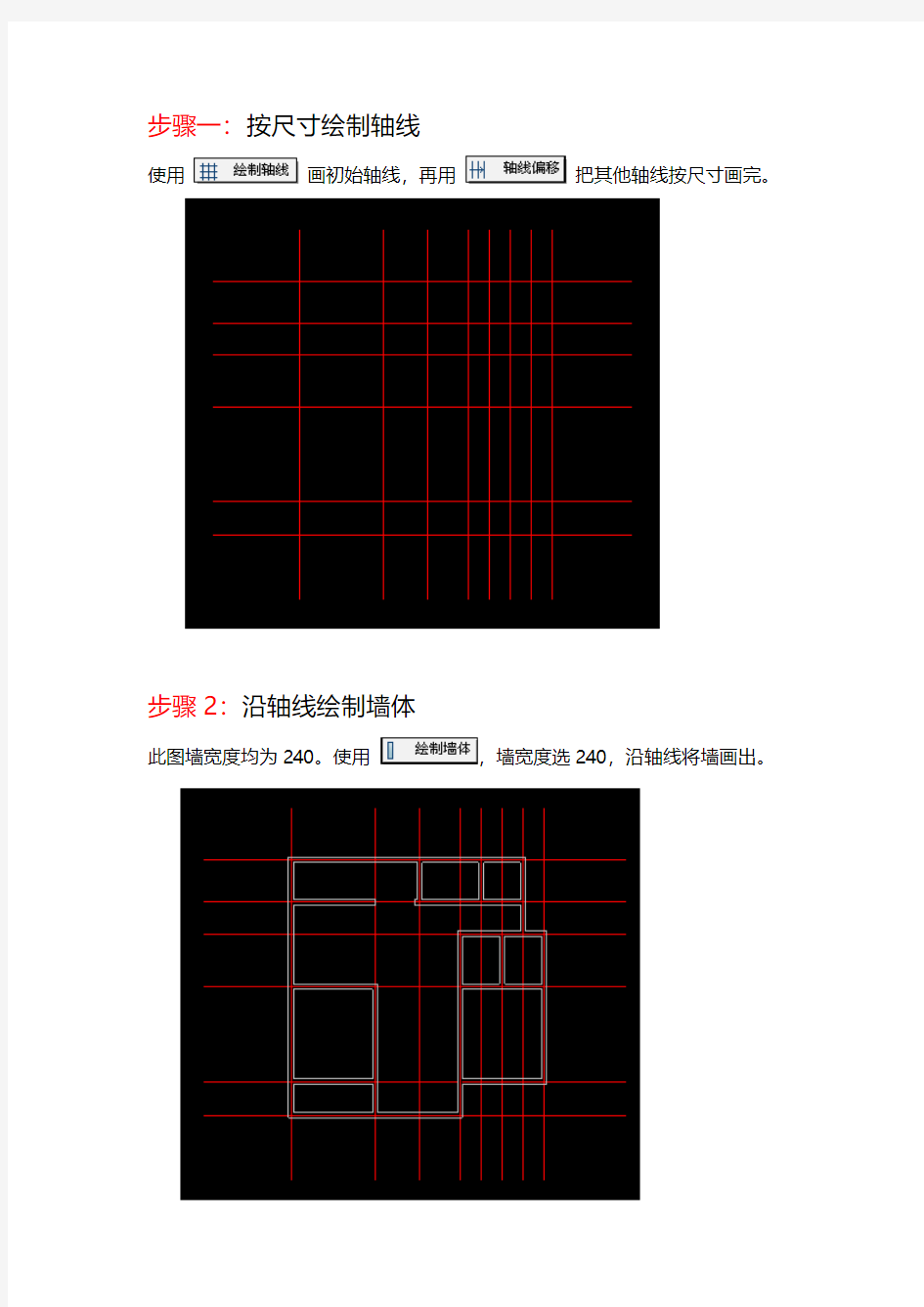 五步快速绘制室内CAD平面图