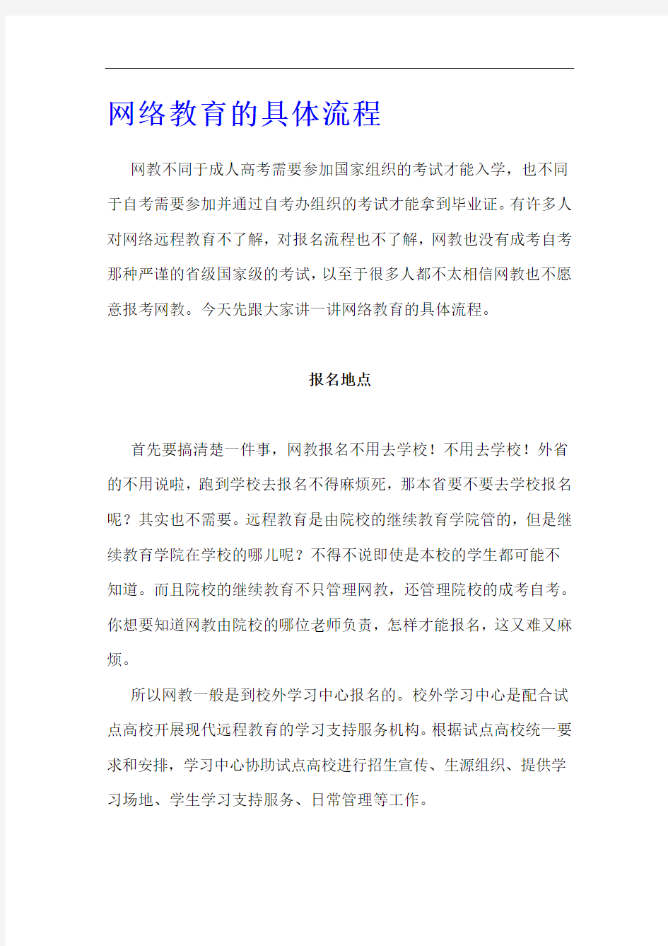 网络教育的具体流程