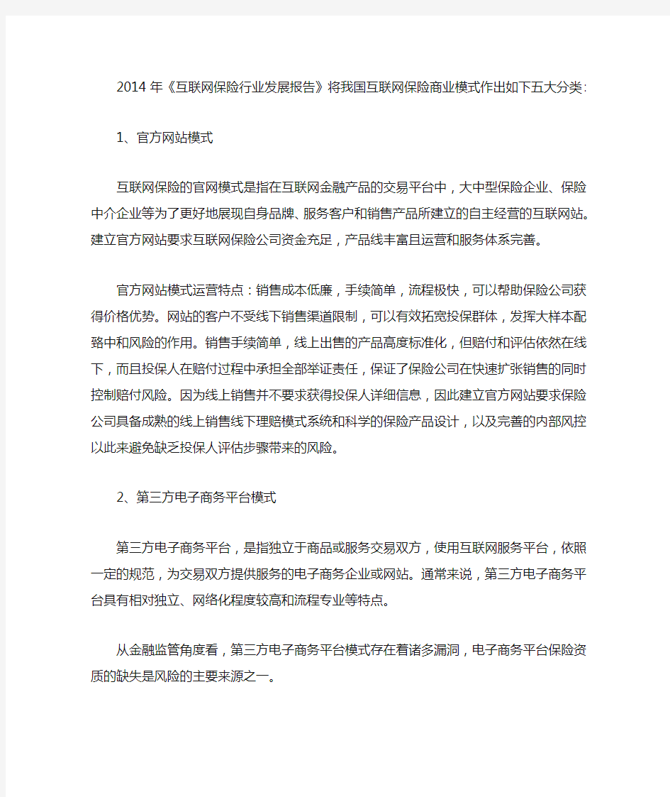 互联网保险5大商业模式