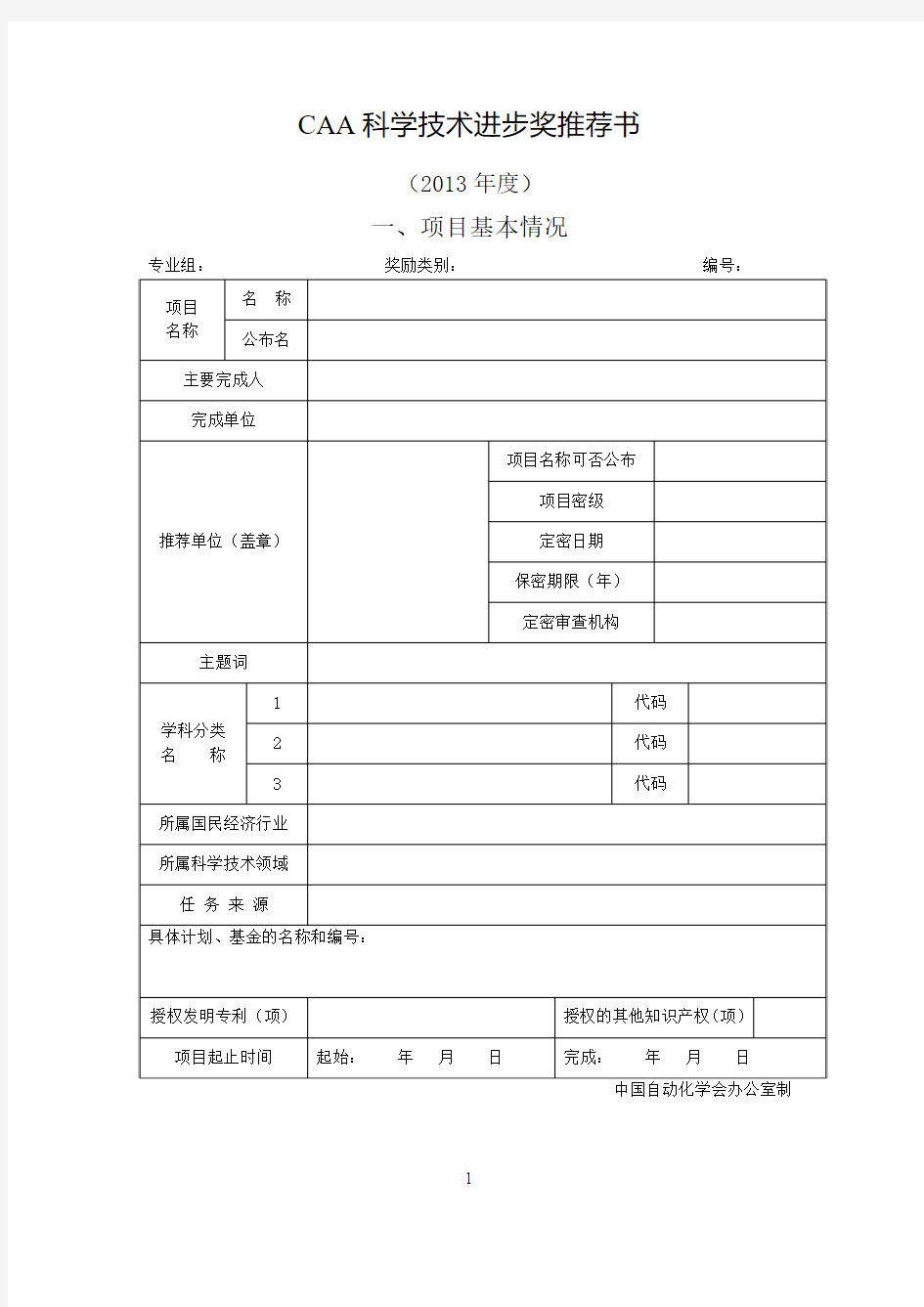 中国自动化学会