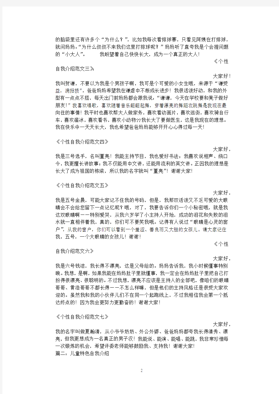 儿童自我介绍.pdf