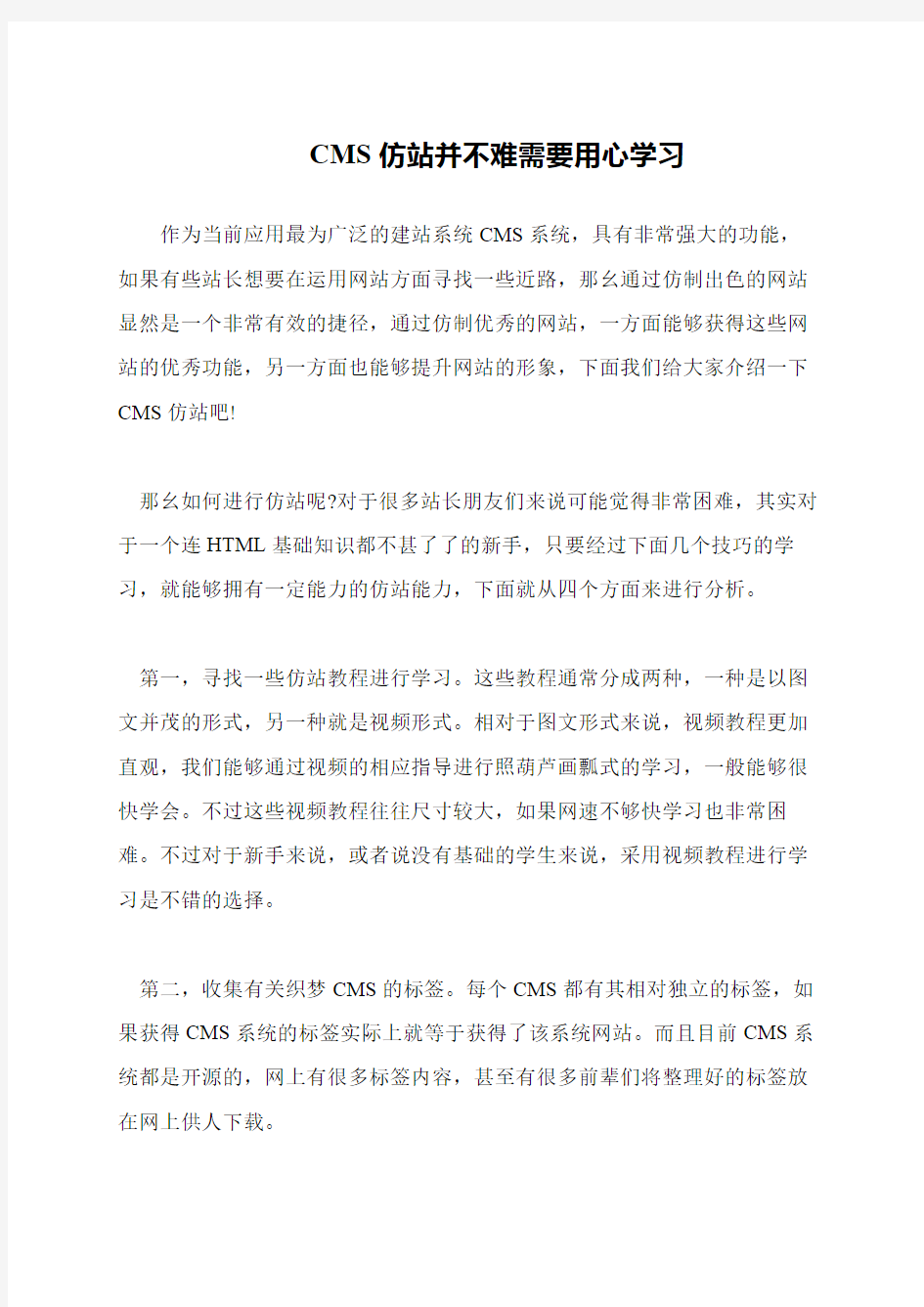 CMS仿站并不难需要用心学习