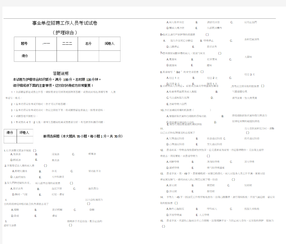 护理综合专业考试试题