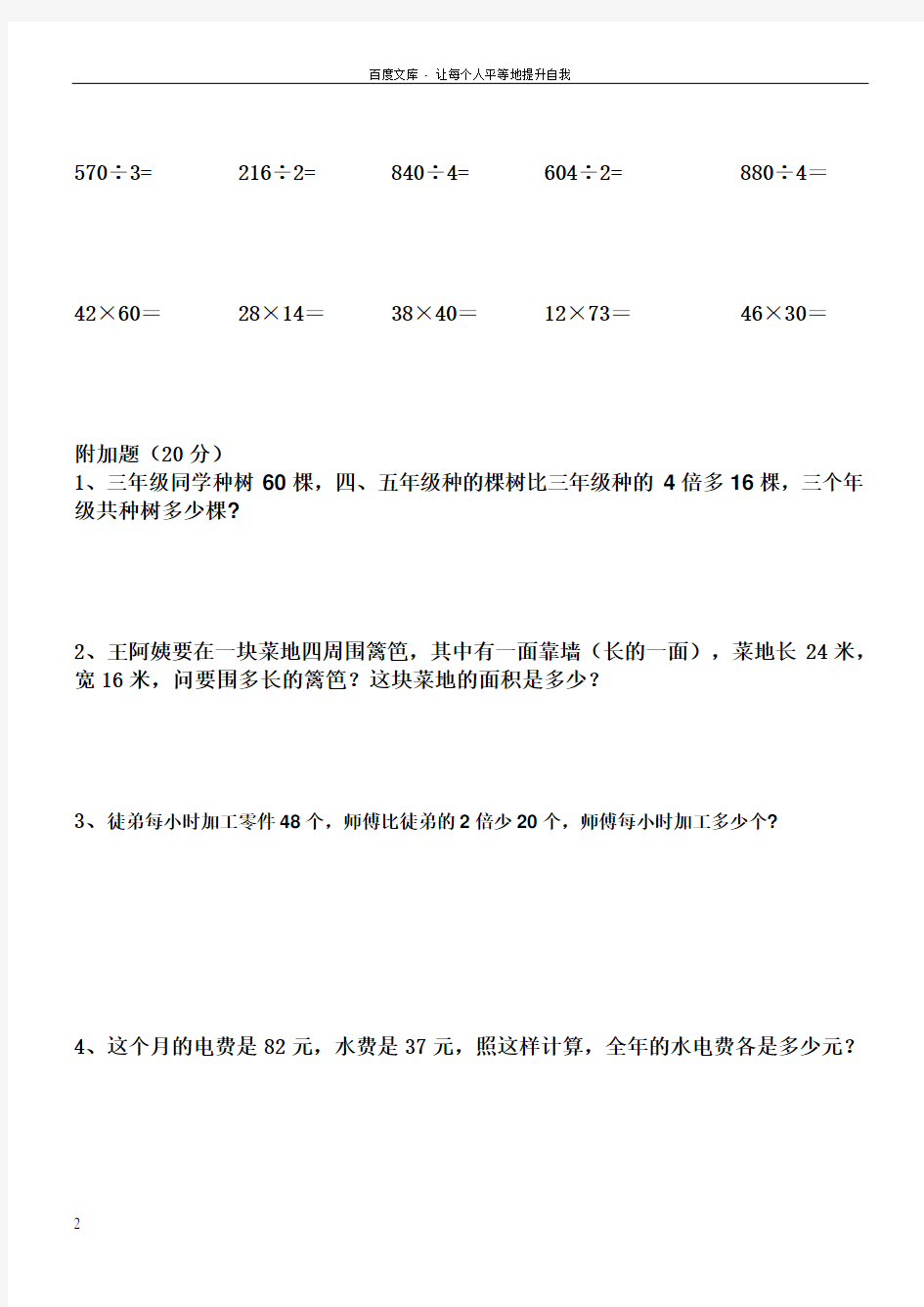 小学三年级数学笔算练习题