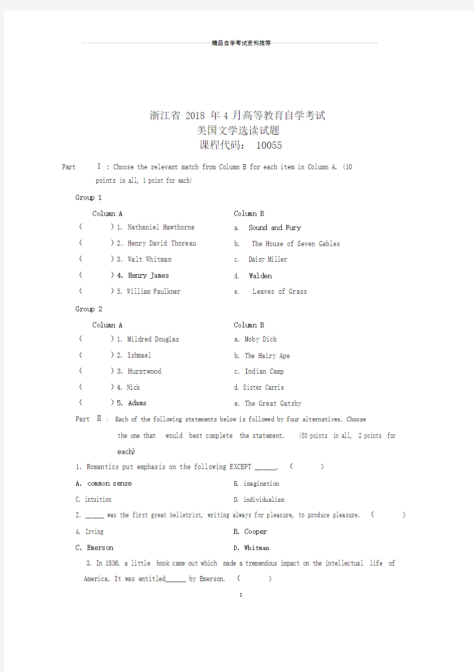 全新整理浙江自考美国文学选读试卷及答案解析.docx