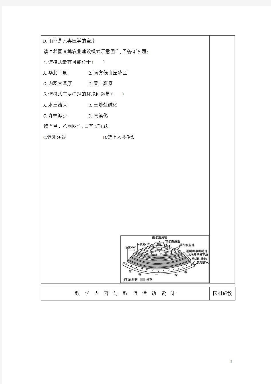 高二上学期地理高效课堂教案第12周：第二单元测试(课堂测试)