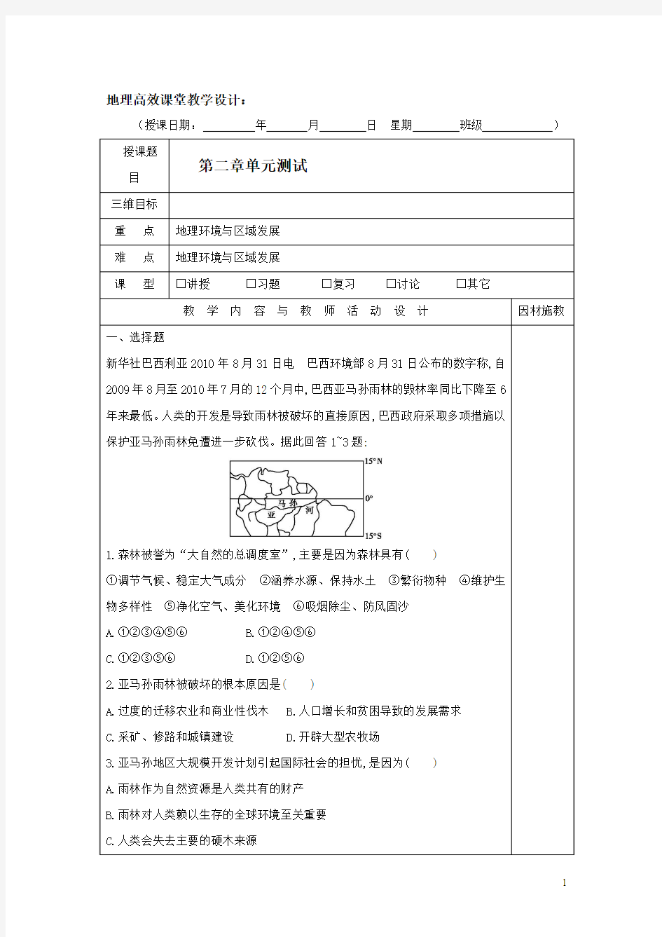 高二上学期地理高效课堂教案第12周：第二单元测试(课堂测试)